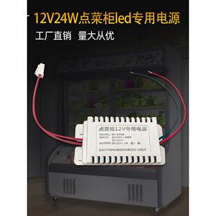 餐具柜冰箱冰柜显示柜Led灯整流器变压器专用驱动电源220V至12V