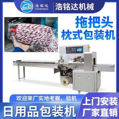 拖把头包装机 拖把杆自动套袋打包机 洗碗海绵日用品枕式包装机