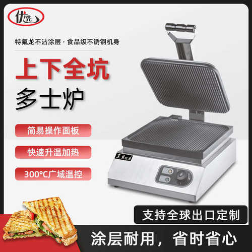 商用九片上下全坑多士炉上下加热压板烤炉烘烤炉面包机炉