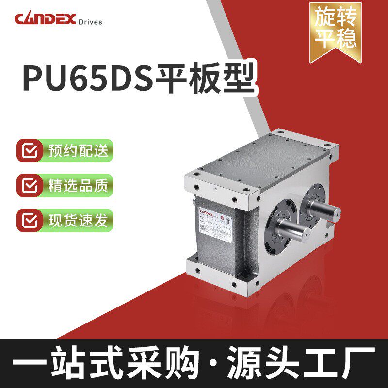 PU65DS平板型精密间歇分割器分度转台凸轮式传动硬齿面减速机