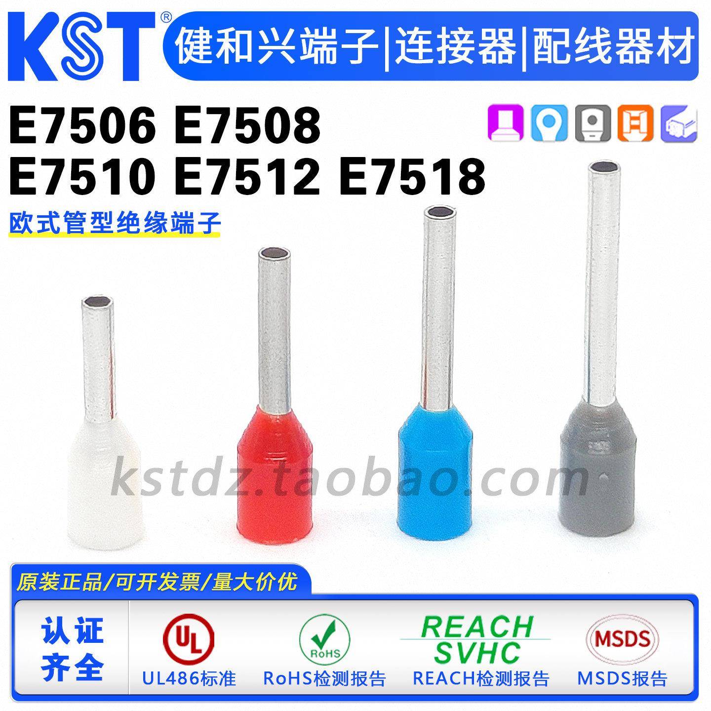 台湾KST欧式端子 E7508 E7510 E7512 UL认证 铜镀锡接点