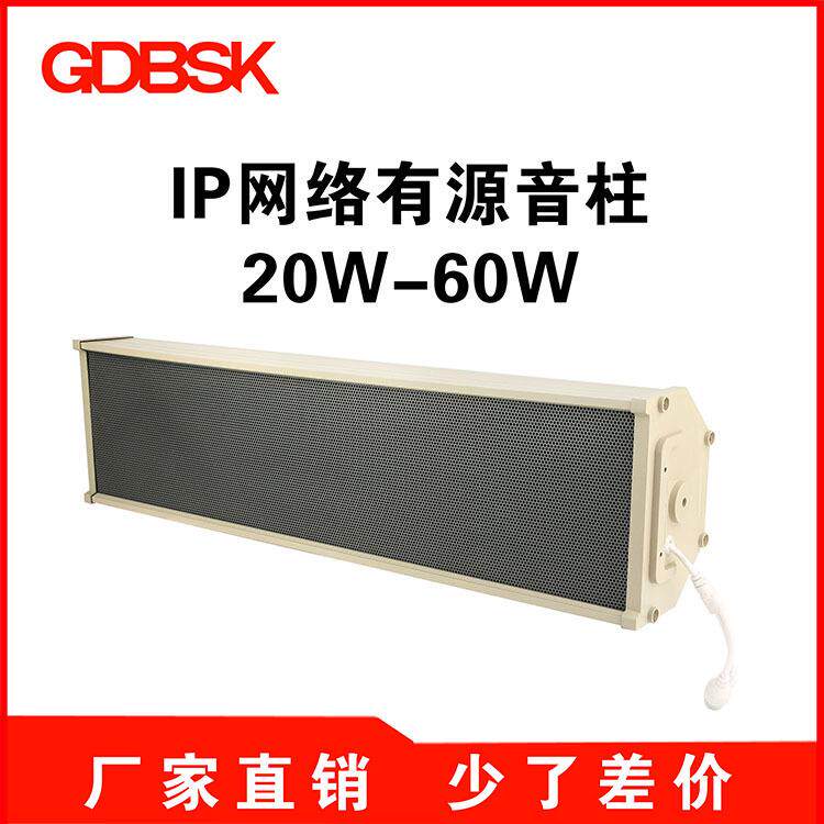 广州科声GDBSK网络音柱IP网络广播系统IP网络音柱网络音箱