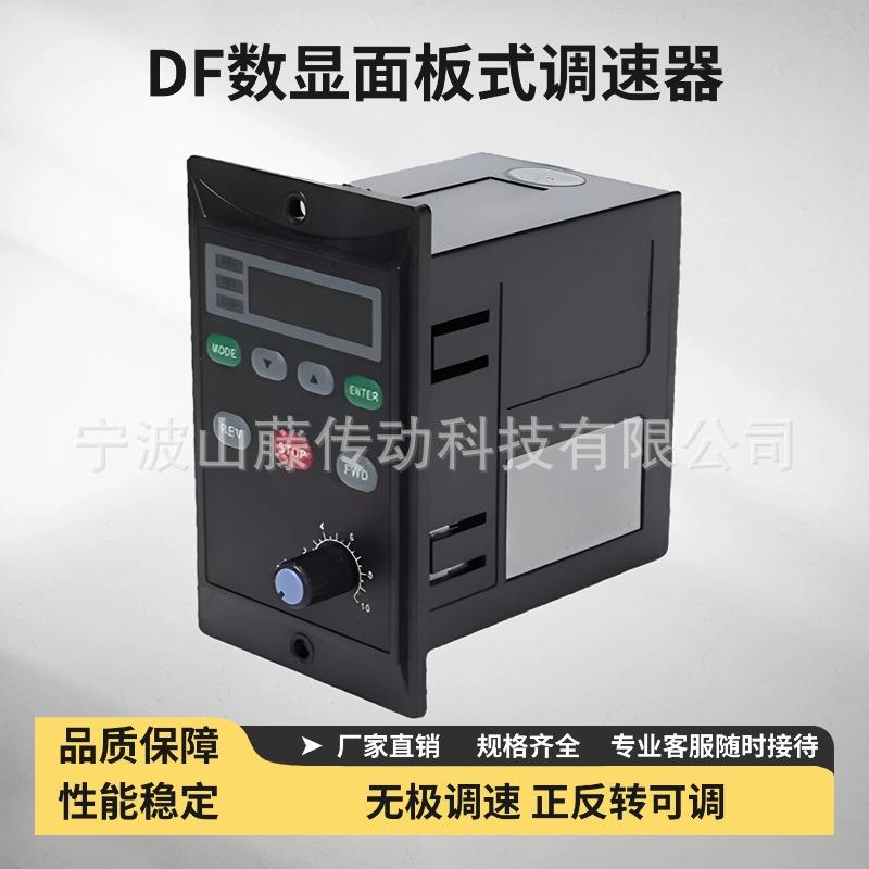 DF面板式调速器调速电机/减速器110V/220V通用带数显正反转可调