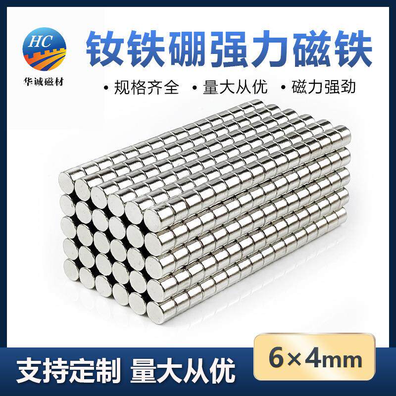 吸铁石强磁6*4mm钕铁硼强力磁铁圆形小磁石非无线充磁铁圆片订购
