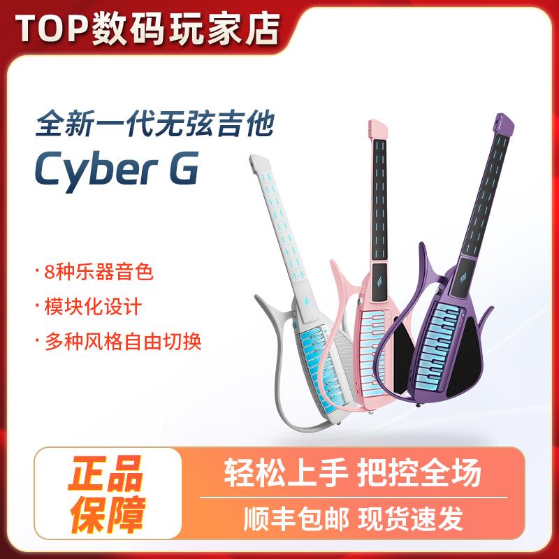 恩雅Cyber G乐器电子无弦自动挡吉他钢琴智能伴奏联名款吉他