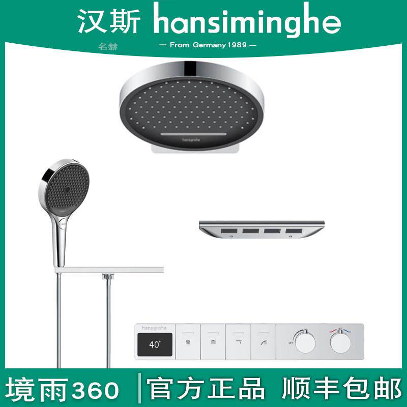 汉斯hansiminghe境雨360暗装增压花洒淋浴套件数显入墙式隐藏恒温