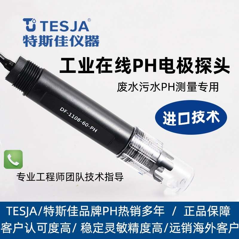 特斯佳ph电极监视器感测器DF1108上泰PC350合泰ph计工业酸碱测试