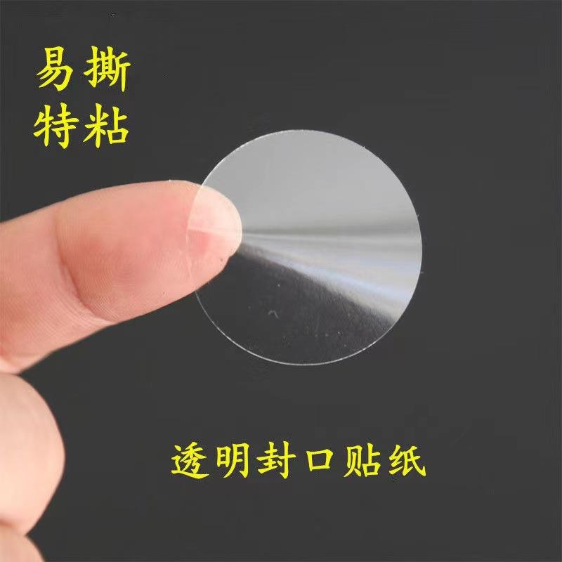 透明封口贴大尺寸透明强粘透明圆贴logo贴纸透明圆标 封口贴圆形