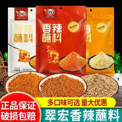 翠宏香辣蘸料450g四川辣椒面火锅烧烤调味料微中特辣干碟川味翠红