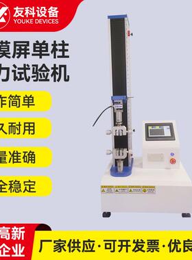 伺服拉力试验机电子材料拉伸试验机单柱橡胶电子拉力测试仪