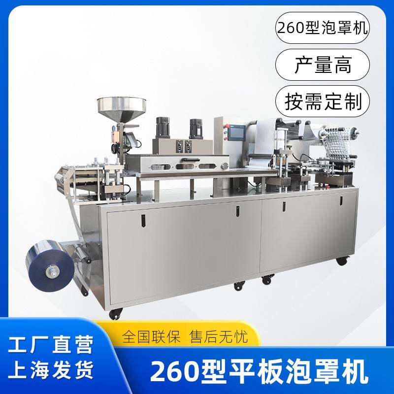 260型泡罩机胶囊片剂平板包装机铝铝包装机铝塑包装机