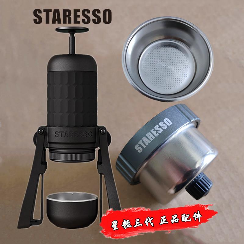 星粒三代Plus咖啡机压杆下盖保压阀芯滤网胶圈无底粉碗接粉环原厂