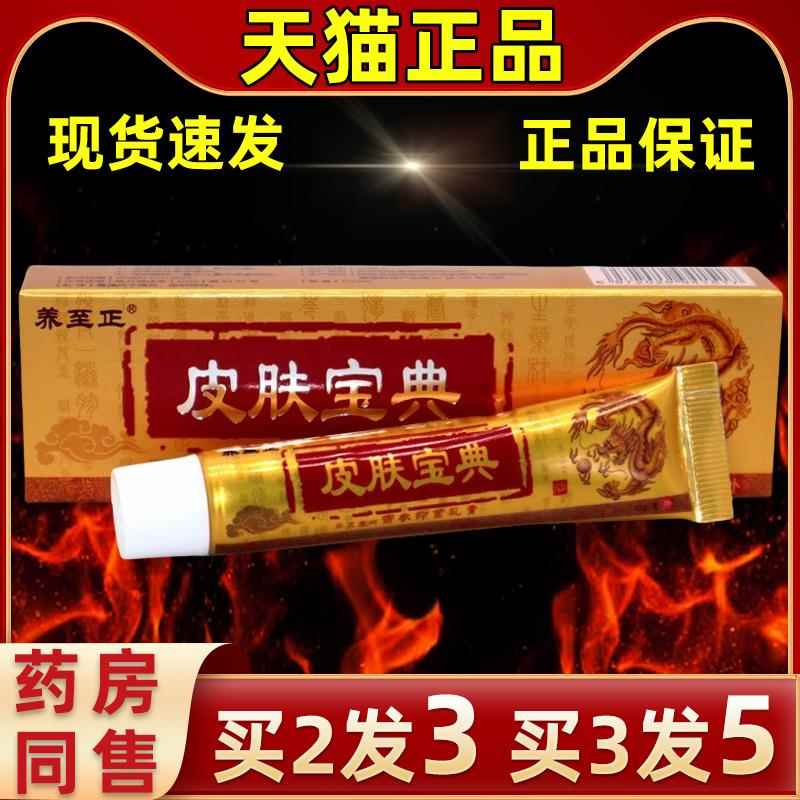 【KPW买3发肤5】养至正抑皮肤宝典草本菌乳膏皮肤外用抑菌缓解皮
