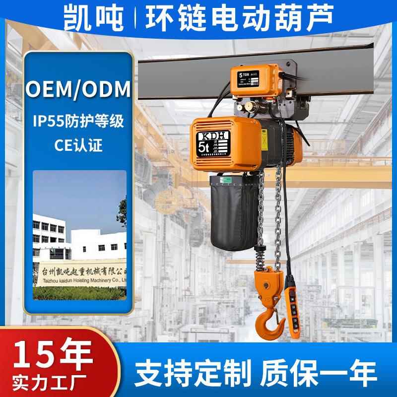 新款EQ系列1吨2吨吨5吨微型电动葫芦非手拉挂钩式环链电动葫芦