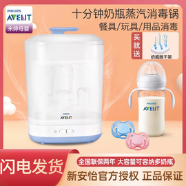 飞利浦新安怡蒸汽消毒器宝宝奶瓶，消毒锅大容量多功能，婴儿用品消毒