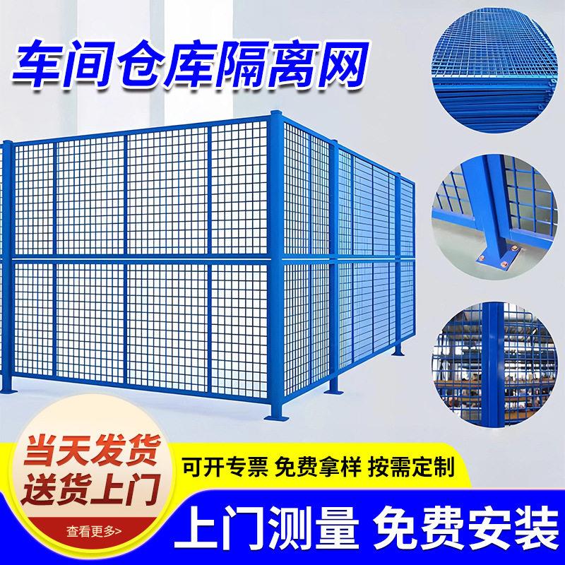 车间仓库隔离网工厂隔离防护网可移动机械设备围栏网户外工业护栏