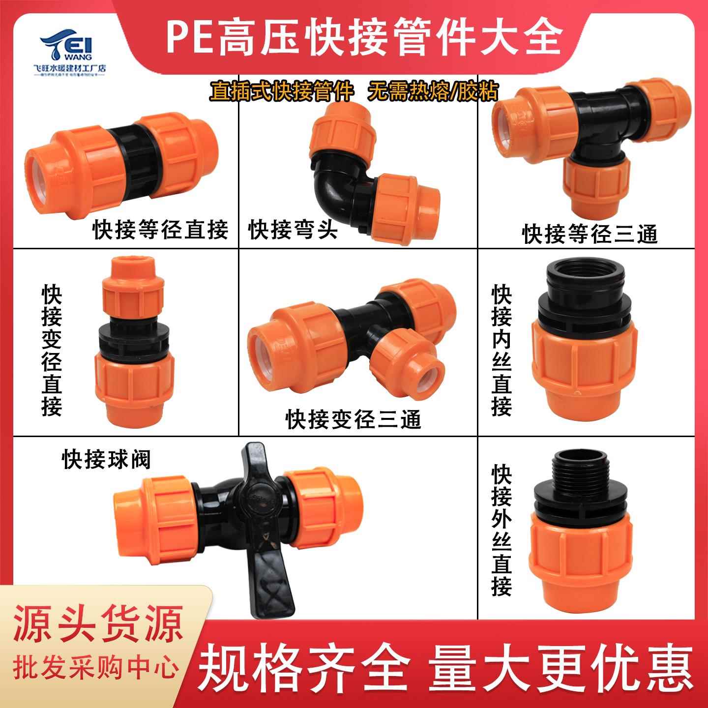 PE管配件高压快接管件大全4分6分25 1寸塑料水管免热熔快速活接头图片