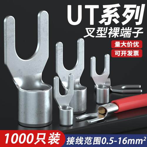 UT1/1.5/2.5/4/6-3/4/5/6冷压接线 线端子U型线 线鼻子压线 线黄