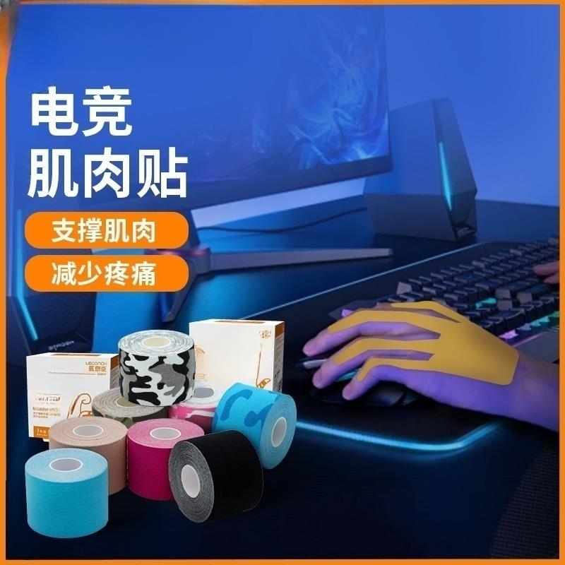运动员电竞篮球排球胶带手指肌贴弹性防护绷带大拇指保护肌肉贴