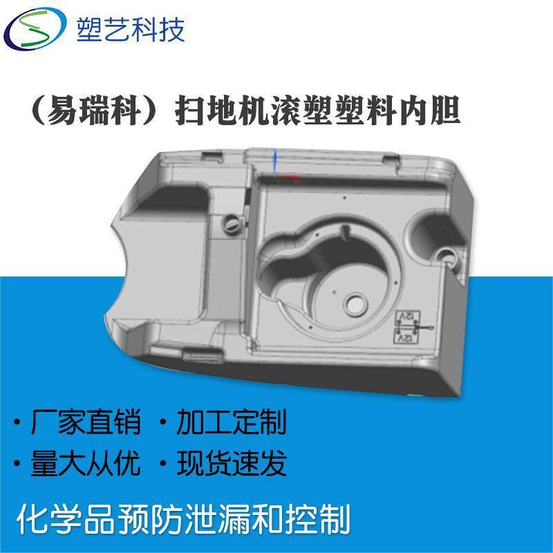无锡洗地机塑料外壳配件热成型生产扫地机外罩外壳成型滚塑件