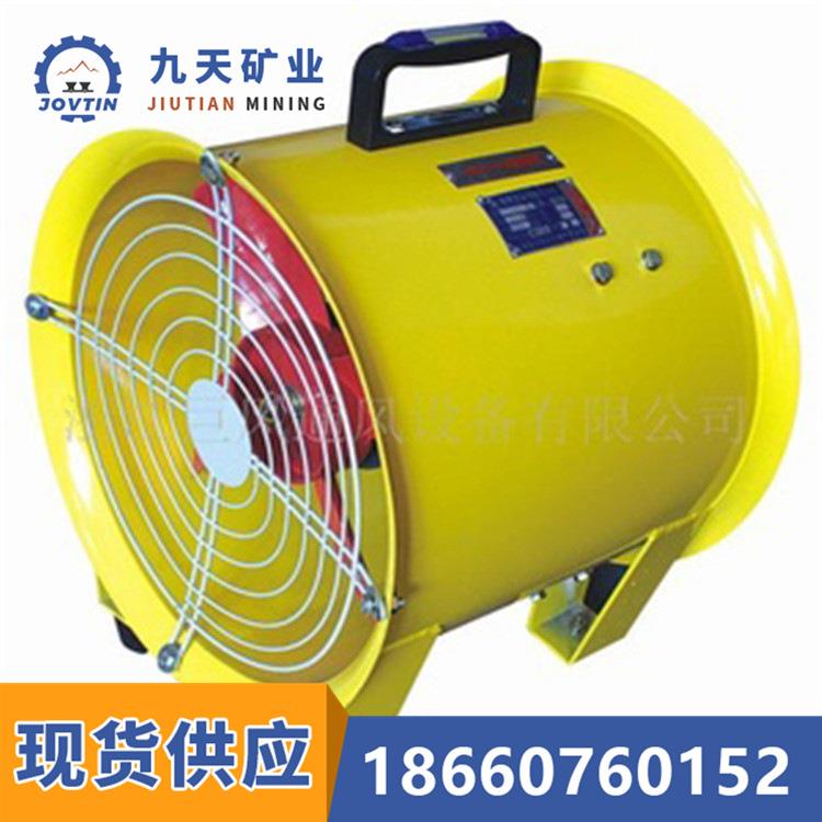 山东九天防爆轴流风机 BSFT手提式防爆轴流风机 防爆轴流风机