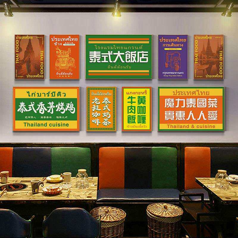 越南饭店挂画网红泰式餐厅泰国美食东南亚画墙壁料理冬阴功装饰画