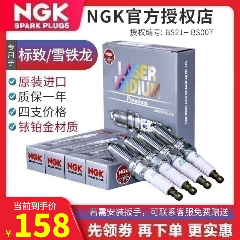 NGK铱铂金火花塞96779东风标致307世嘉308标志408爱丽舍C4L