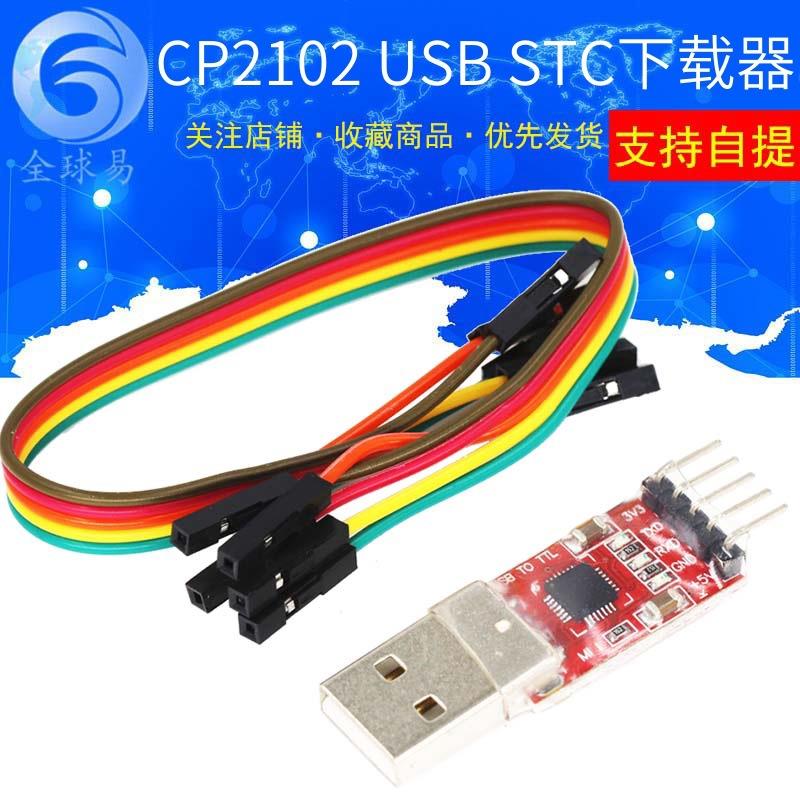 USB转串口模块 CP2102模块 SUNLEPHANT USB转TTL STC下载兼容