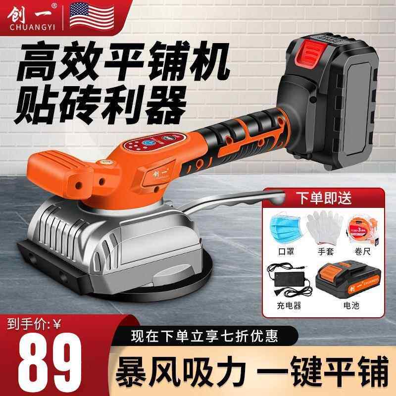 创一平铺机家用小型贴瓷砖神器铺地板贴砖贴地板砖振动器瓦垒德株