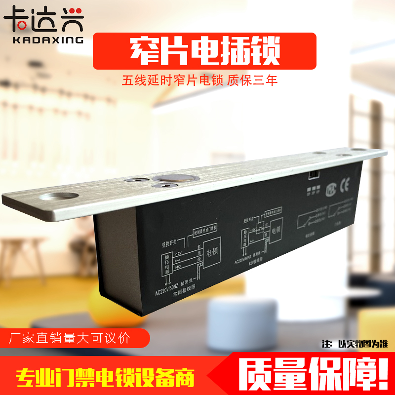 电插锁低温电插锁门禁电锁 断电开锁窄片5线电插锁反馈信号电插锁