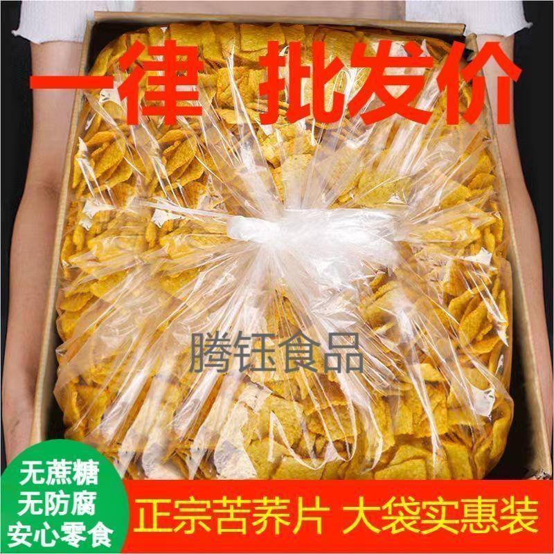 正宗苦荞片锅巴原味散装大袋整箱粗粮饼干中老年人零食网红小吃解