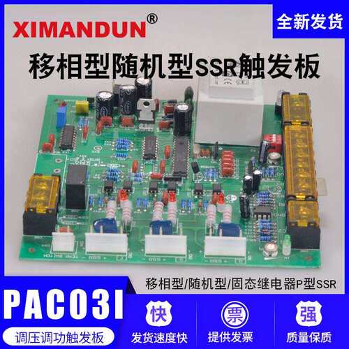 PAC03I希曼顿三相固态继电器P型SSR移相随机型TAC03I控制器触发板