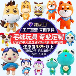 毛绒玩具定制企业IP吉祥物来图来样订做棉花娃娃手偶定做公仔玩偶