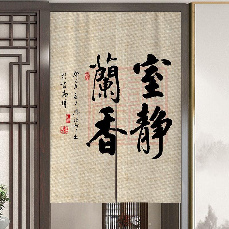 书法门帘中式书房布艺隔断窗办公室装饰挂帘毛笔字简约半帘免打孔