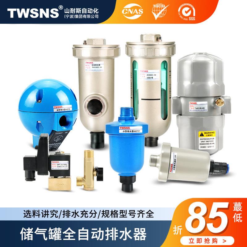 储TSNS气动空压机气罐自排水器高动压球W自动排水型电子排水阀