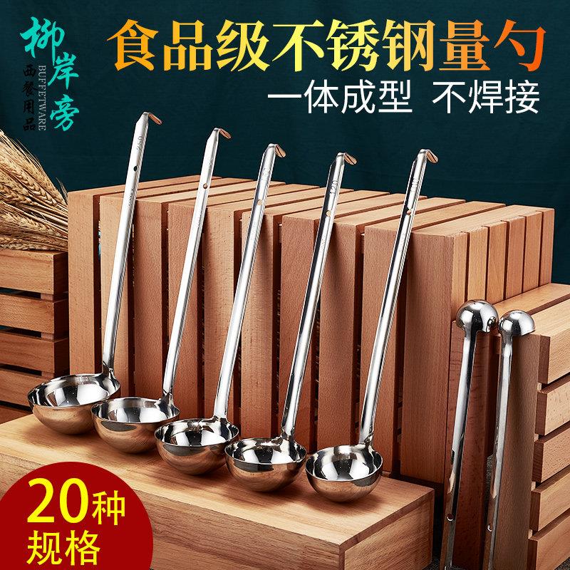 商用不锈钢长柄量勺克数勺酱汁面粉汤壳烘焙厨房用1020克毫升全套