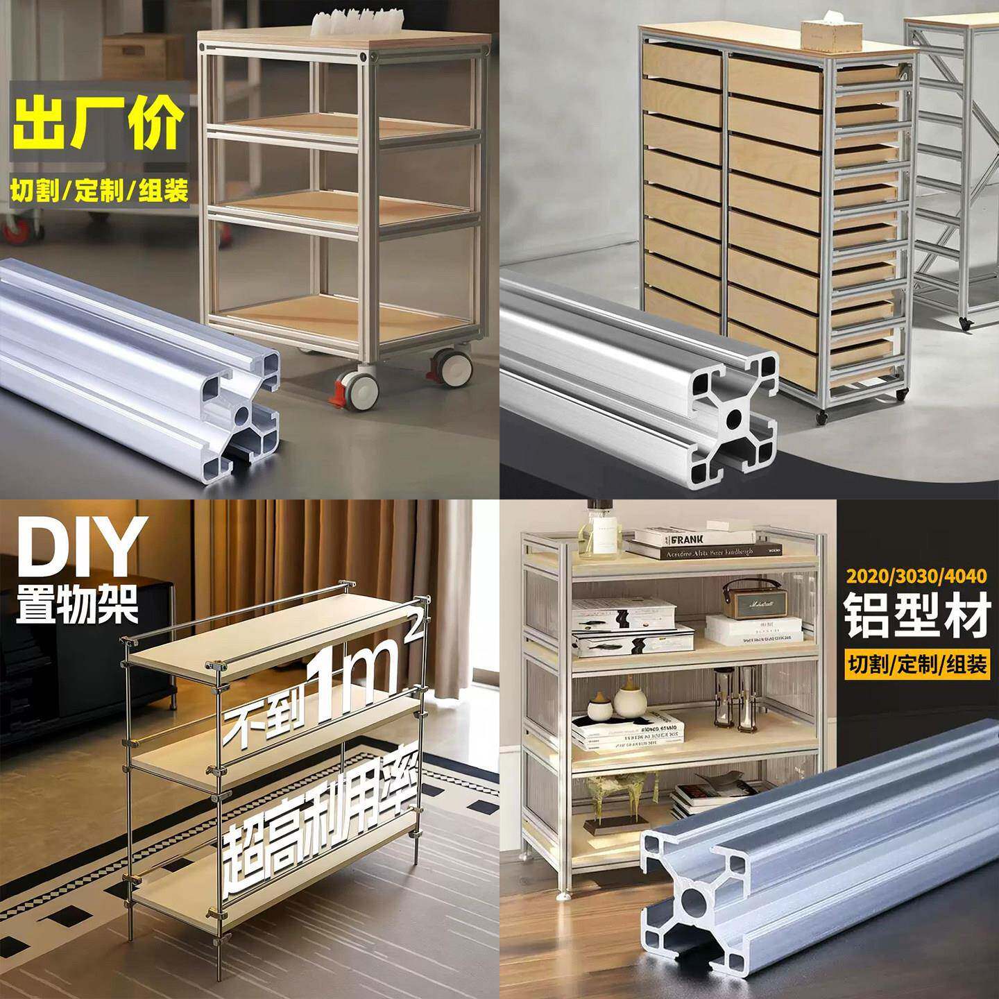 工业铝合金置物架3030/4040定制铝型材收纳柜DIY组装金属衣柜框架