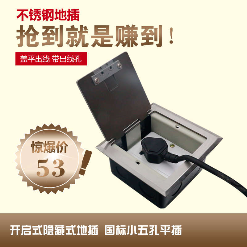 隐藏式地插座 不锈钢国标小五孔开启式带出线孔地面地板插座