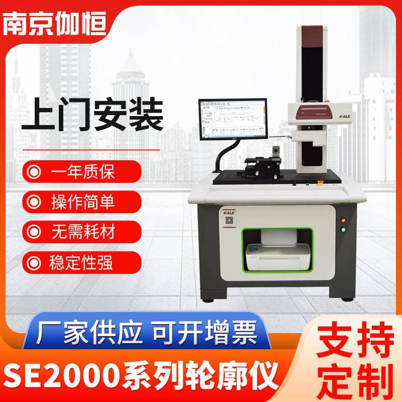 粗糙度轮廓仪形状测量仪高精度表面轮廓扫描测量仪轮廓检测仪
