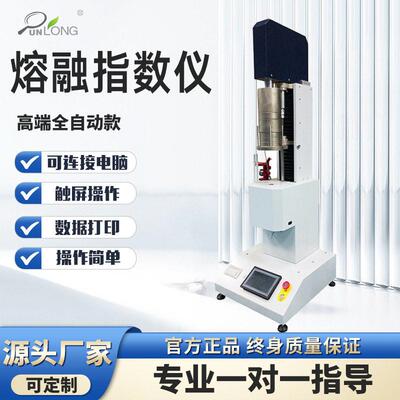 升级版全自动熔融指数仪自动砝码加力熔体流动速率测定仪熔指仪