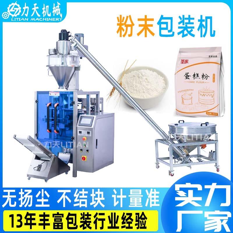 全自动粉末包装机淀粉面粉粉体包装机奶粉营养粉定量立式灌装机
