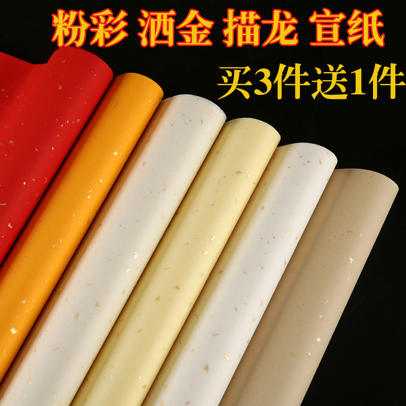 彩色洒金粉彩五色宣纸万年红书法创作专用半生半熟加厚仿古描龙纸