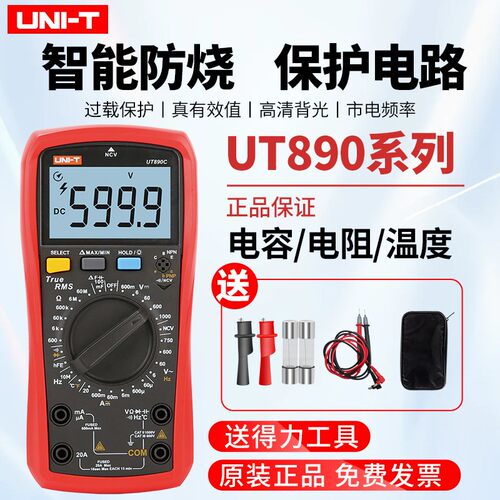 优利德UT890D+高精度数字万用电表全自动万能表可携式数显多用表