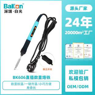 Bakon白光BK606电烙铁直插烙铁60W功率焊锡笔便携小型焊锡家用