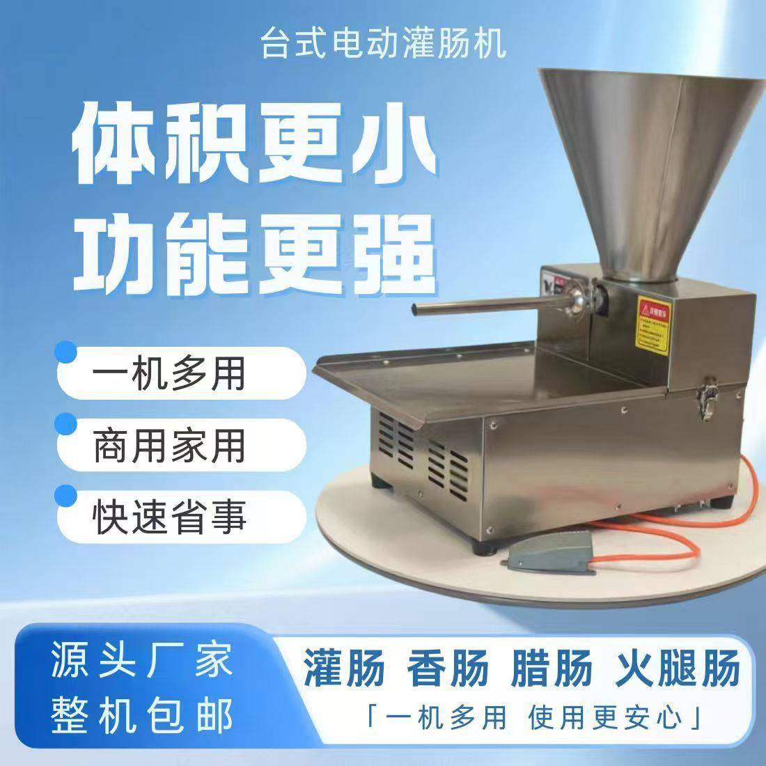 商用灌肠机新款灌香肠腊肠火腿肠机器自动灌糯米血肠一体机