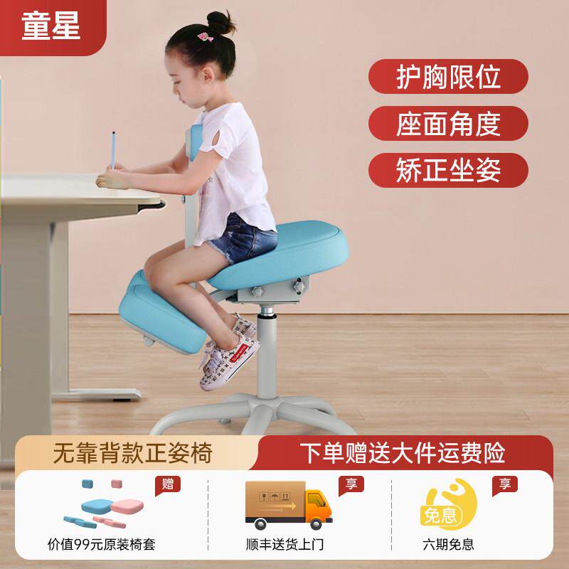 童星儿童学习椅小学生端正坐姿可调节升降座椅家用写作业骑马椅