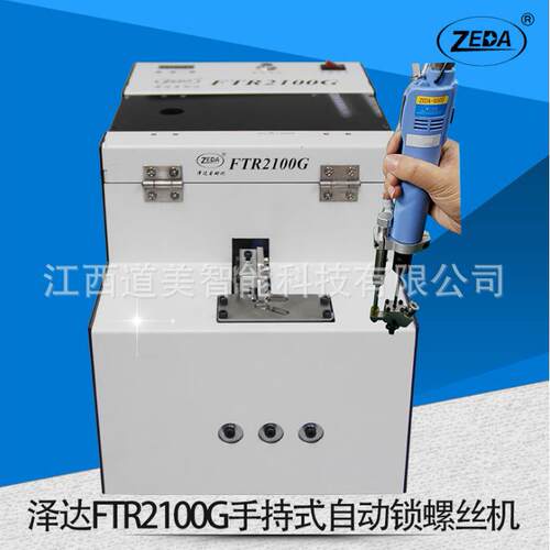 FTR2100G手持气吹式自动锁付打螺丝供料机双工位自动打螺丝机