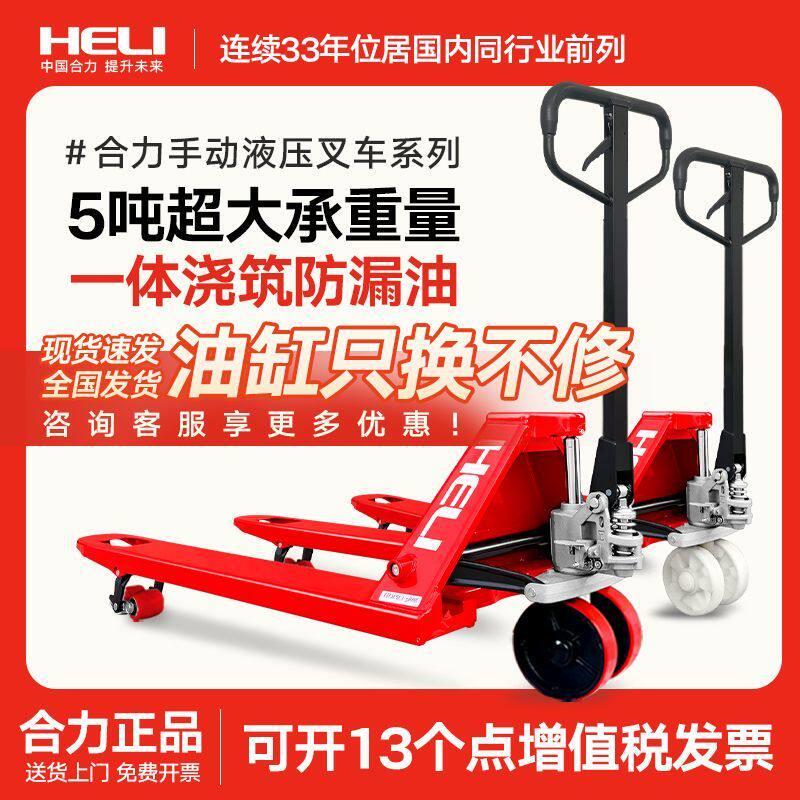 合力叉车手动液压搬运车2/3/5吨加长托盘装卸车手推地牛小型拖车