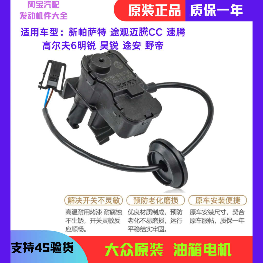 适配大众原厂速迈腾老迈腾高尔夫6CC油箱门加油口盖电机马达开关