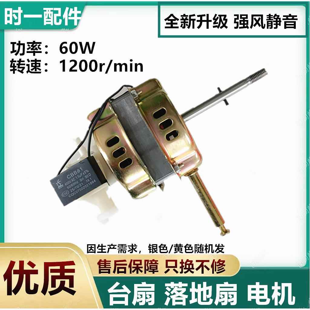 通用型YSY-12全铜大功率电机落地风扇台扇摇头18厚落地扇马达60W